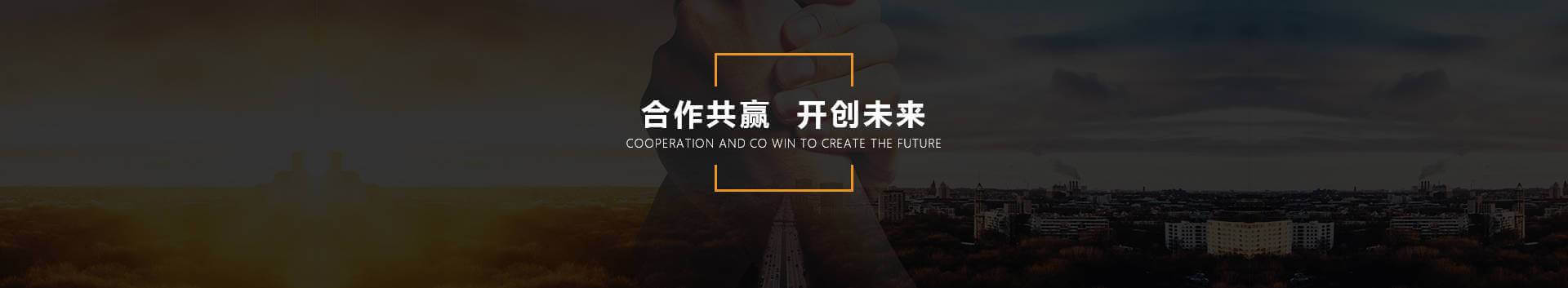 合作banner 合作banner